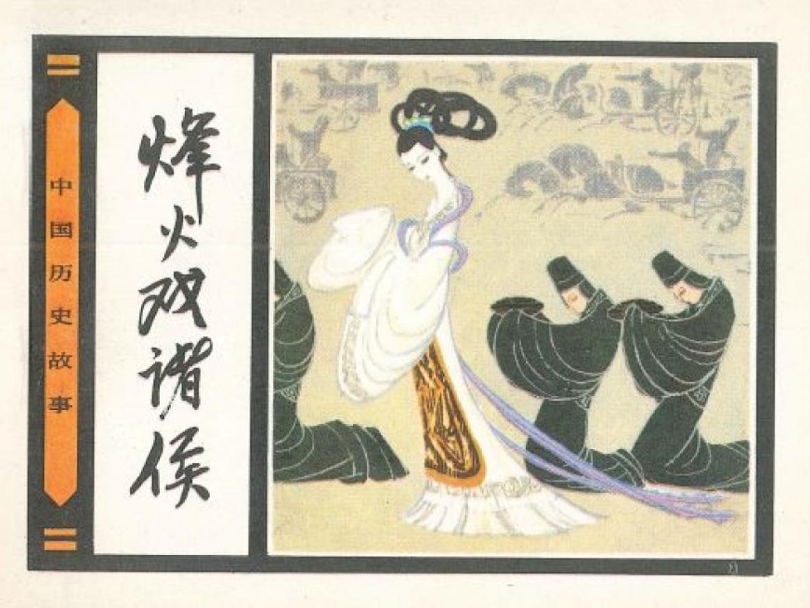 Chinese comic